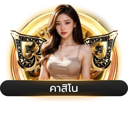 คาสิโนสด Golden Nugget 88 บาคาร่า รูเล็ต